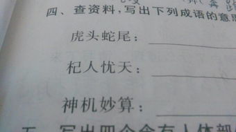 与身体部位有关的四字成语