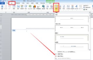 WPS文字上面黑色的文字如何修改或去掉 