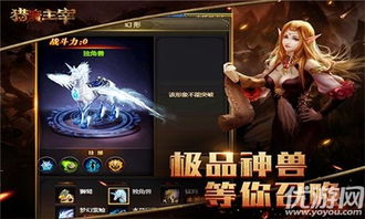 猎魔主宰破解版下载 猎魔主宰内购破解版下载V1.0.0 优游网 