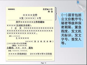 公文用纸上白边怎么设置(公文上白边设置与页边距设置)