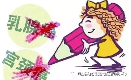 远离女性健康 杀手 ,免费 两癌 筛查不可错过呦