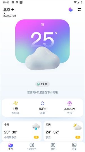 手机天气软件哪个最准(上课提醒天气的软件叫什么)