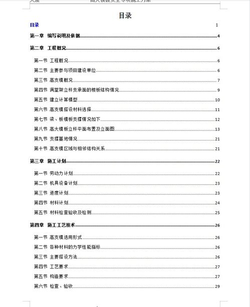 某大厦高大模板安全专项施工方案 128P免费下载 结构施工 