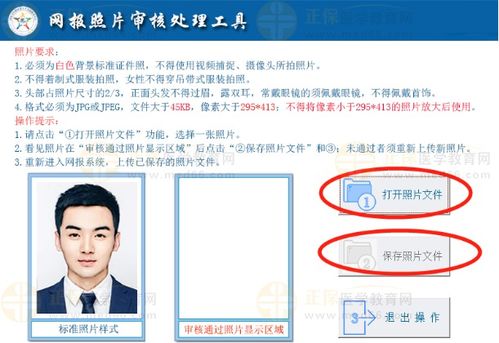 主管护师报名照片审核的工具 