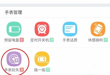 电话手表微聊怎么使用，电话手表微聊信息界面提醒