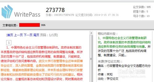 论文查重软件下载及用户评价