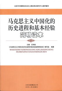 马克思主义中国化的“三个结合”