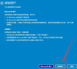 win10怎么添加本地域名账号