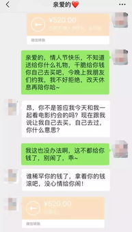 微信转账520,你是真的爱她吗