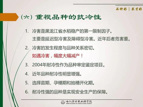 党建引领谋发展 科技助农备春耕 网络课堂 如何选择水稻品质