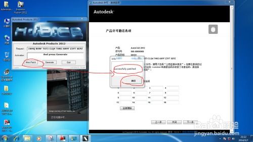 AutoCAD2012安装激活教程 