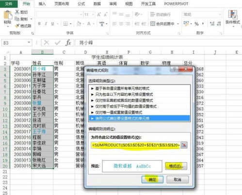 excel 将每个专业总分最高的学生姓名设置为蓝色,怎么用公式筛选自动设置,因为数据多的话手动设置不方便 