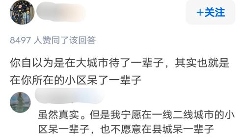 你愿不愿意一直待在小县城 愿意,巨爽 有这条件谁不爽啊