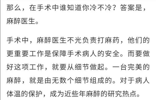 有一种冷,叫做 麻醉医生知道你冷 