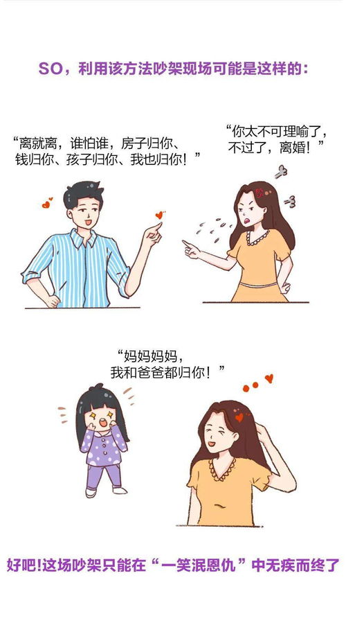 漫画 夫妻吵架孩子 遭殃 ,3个锦囊帮你忙