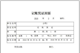 记账凭证封面 半夜罗专栏 