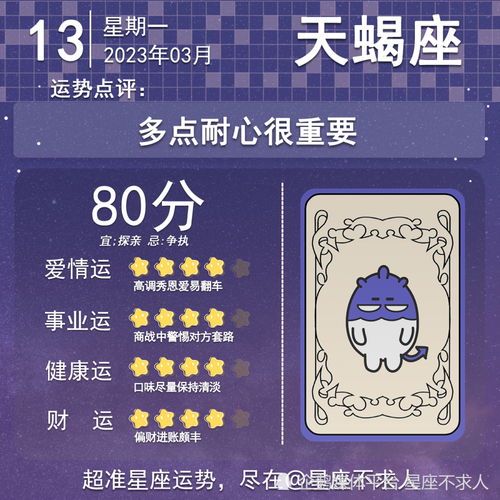 十二星座3月13日运势