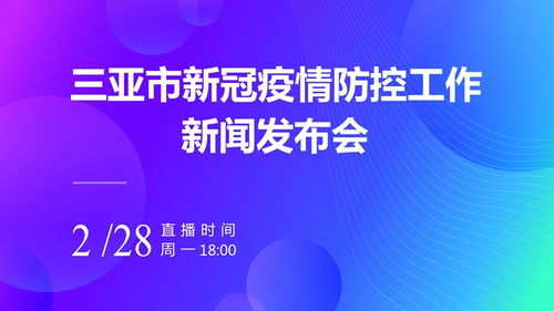 三亚通报一名省外来琼人员确诊新冠情况 