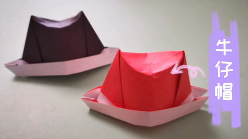 折纸教程 牛仔帽 