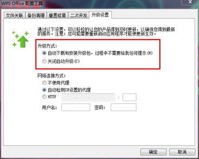 wps升级怎么升 wps office如何升级