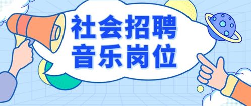 海灵飞天 音乐生的就业前景如何 学音乐的将来能干什么