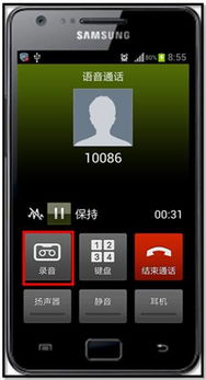 请问三星I9100怎么设置通话录音 