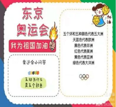 经开区小学生为奥运健儿喝彩 为伟大祖国加油