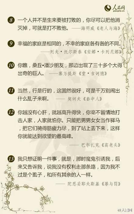 名著精美句子摘抄短句