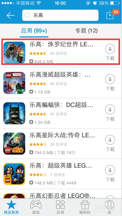 如何免费下载app store正版乐高 侏罗纪世界 