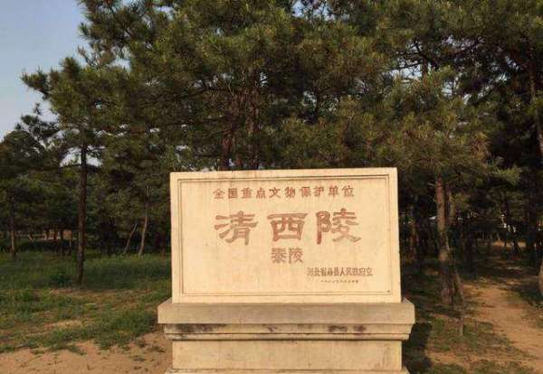 清朝帝王陵墓主要分布在哪几个地方 