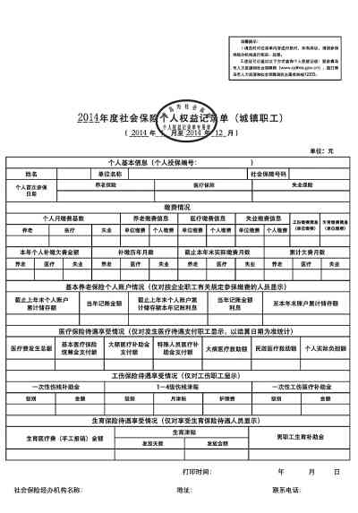 拉社保清单需要带什么材料