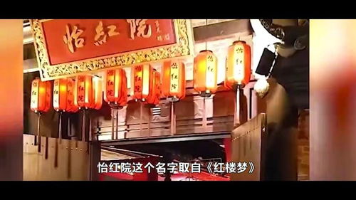 南宁一餐厅取名 怡红院 引争议,市监局 不违法,网友 多读书 