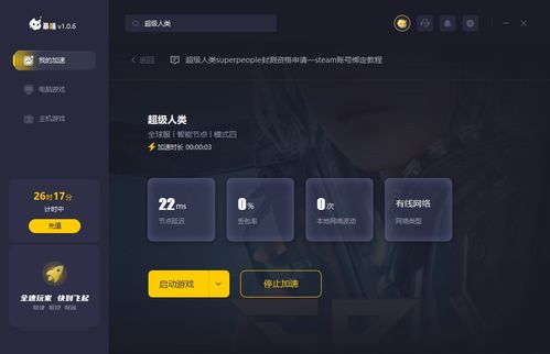 超级人类 下午测试 暴喵加速下载快登录快