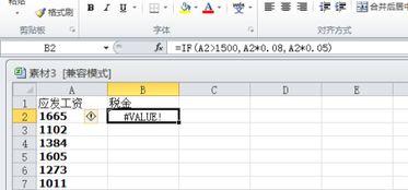 5000元收入为什么只交43.73元的税款