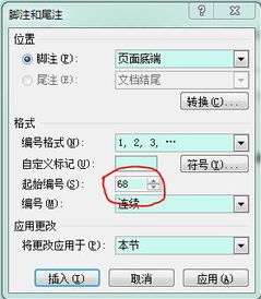 word2003如何调整脚注数字 