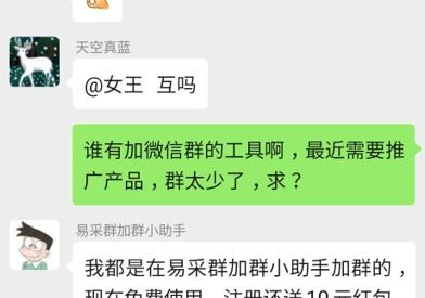 易采群软件加群小组手怎么使用 如何代理营销