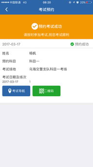 科一考试预约成功,从哪看几点考试呢 