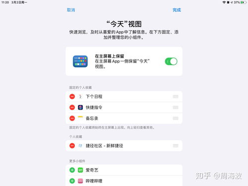 iPad怎么添加桌面插件 