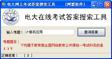 电大网考怎么找答案，如何通过电大网考