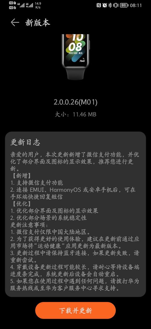 华为手环固件更新一直不变，华为手环6一直提醒更新