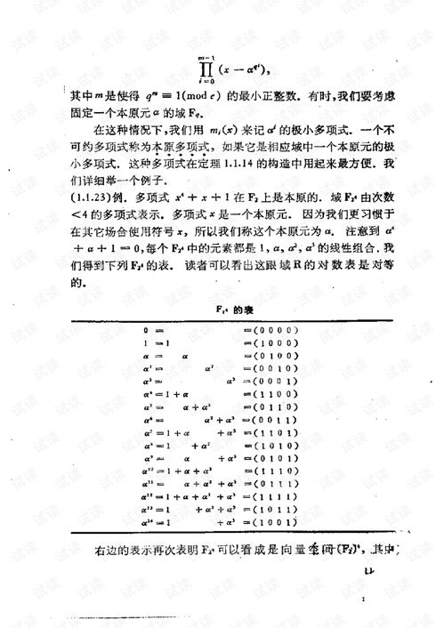 编码理论导论 很好的书籍