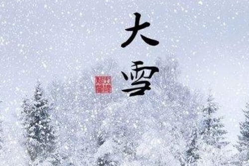 有关大雪节气的谚语都有哪些 