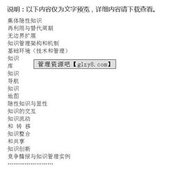 基于知识管理的企业竞争情报系统模型研究毕业论文