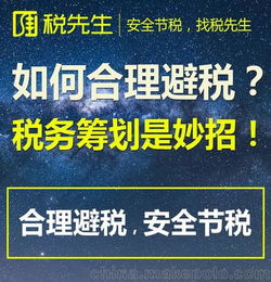 宁波纳税筹划方案 纳税筹划公司 合理税收筹划 税先生