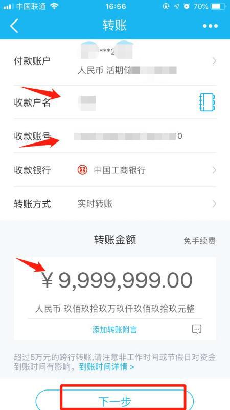 中国建设银行手机app点转账按钮没反应怎么办？