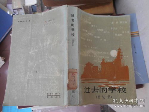 过去的学校 回忆录