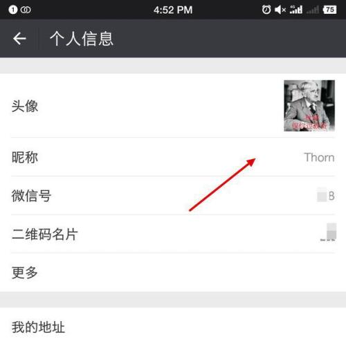 微信如何修改自己的名称 