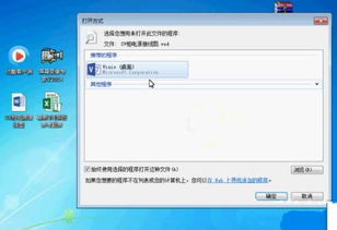 win10怎么打开vsd文件怎么打开软件