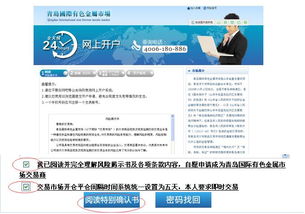 青岛国际申请实盘账号 开户注册流程