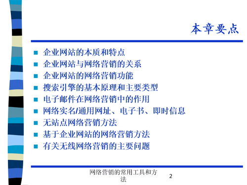 网络营销的常用工具和方法课件下载 PPT模板 爱问共享资料 